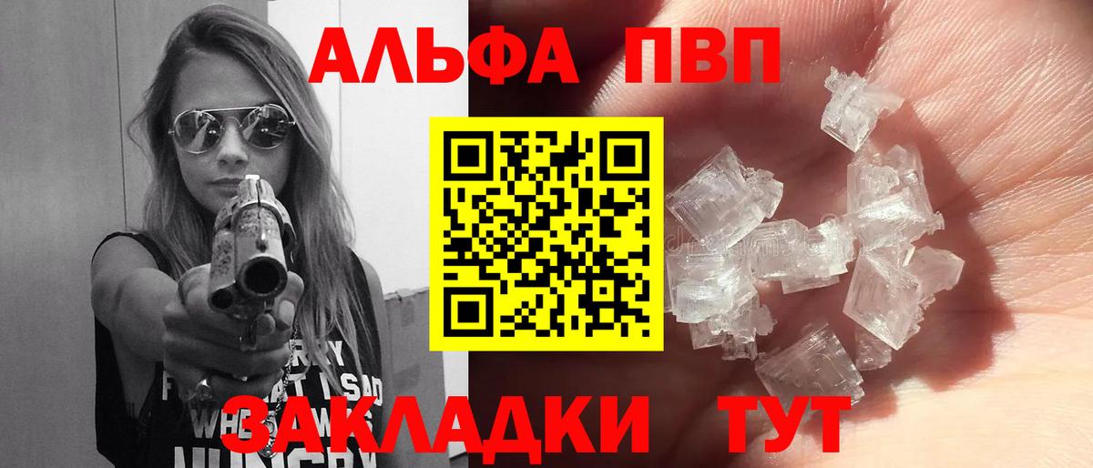 А ПВП Crystall  A PVP кристаллы  Вход с VPN  Славянск-на-Кубани 