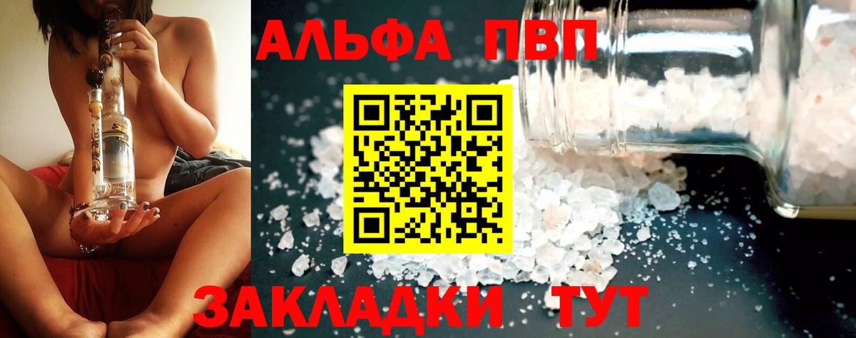 Alpha-PVP VHQ Славянск-на-Кубани
