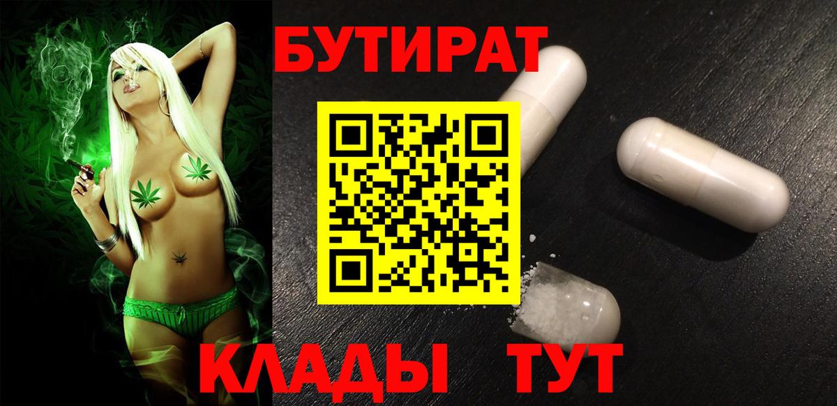 Бутират бутик Славянск-на-Кубани