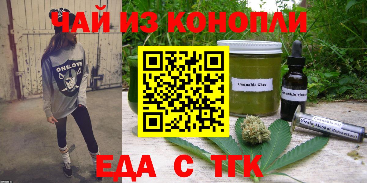 Еда ТГК конопля  Вход с VPN  Славянск-на-Кубани 