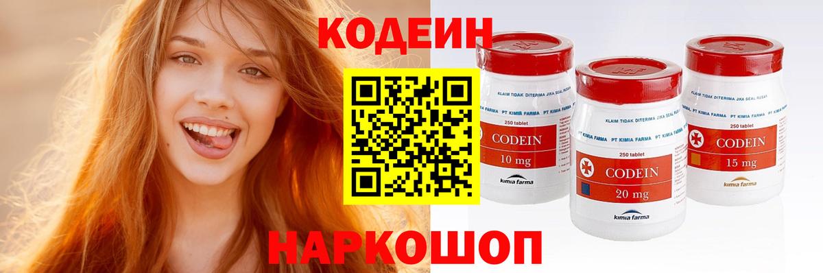 Кодеиновый сироп Lean Purple Drank Славянск-на-Кубани