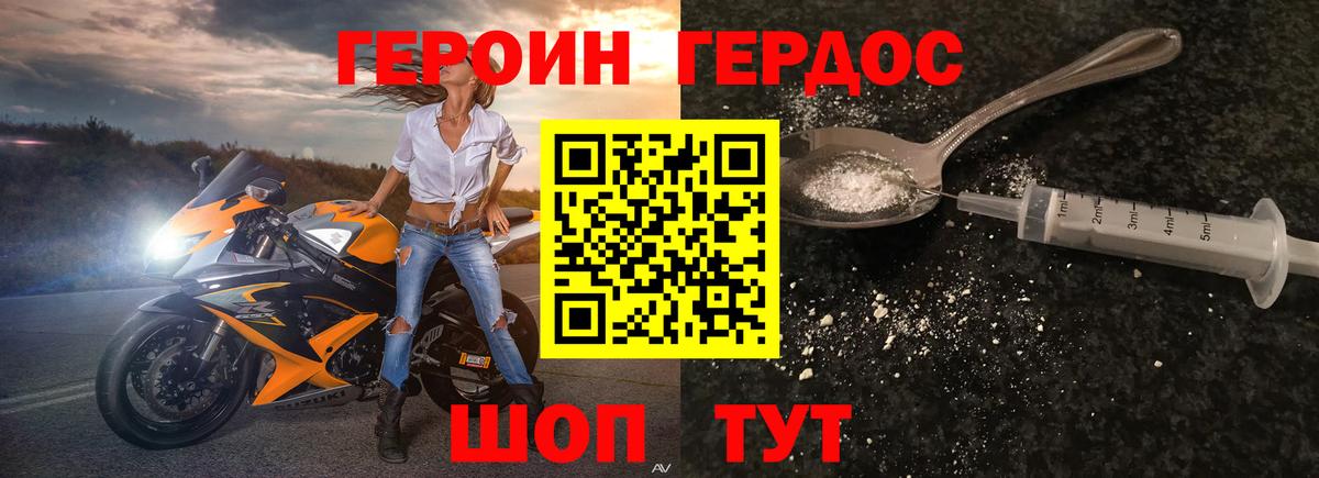 ГЕРОИН VHQ Славянск-на-Кубани