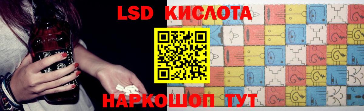 ЛСД экстази кислота Славянск-на-Кубани
