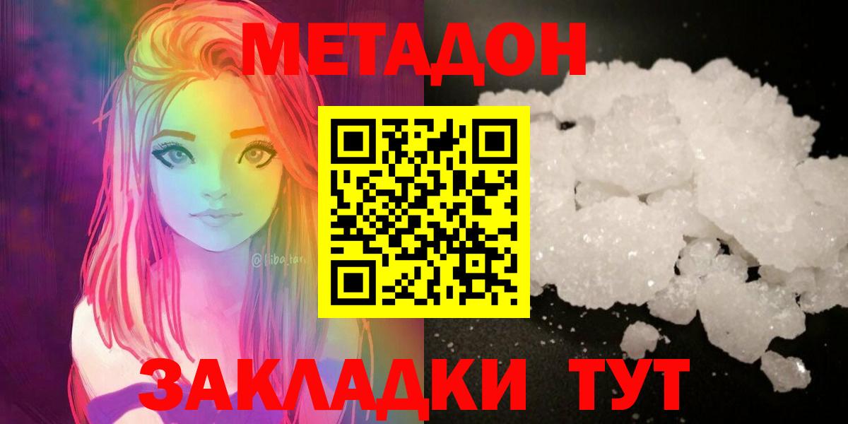 Славянск-на-Кубани  Метадон methadone  Вход с VPN 