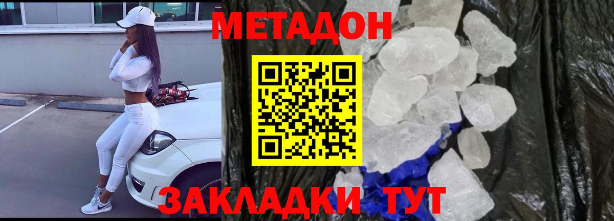 Метадон мёд Славянск-на-Кубани