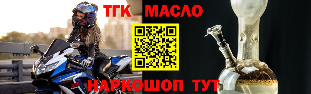 ТГК Wax  ТГК гашишное масло  Славянск-на-Кубани  Вход с VPN 